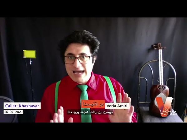 2Atheists _ Veria Amiri 16-07-21 دوآتئیست وریا امیری ـ آقای خشایار و تجربه شخصی