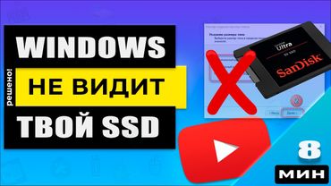 Windows не видит SSD - 3 способа решения для компьютеров и ноутбуков! 2024