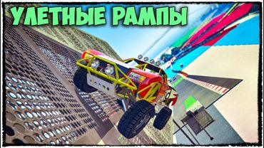 GTA 5 ONLINE - БЕЗУМНЫЕ ГОНКИ НА ВНЕДОРОЖНИКАХ С РАМПАМИ И ТРУБАМИ В ГТА 5 #127