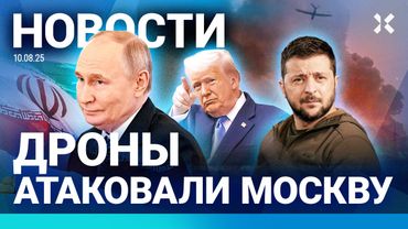 ⚡️НОВОСТИ | ДРОН УДАРИЛ ПО МОСКВЕ | ВЗРЫВЫ НА ПЛЯЖЕ | УВОЛЕН ГЕНЕРАЛ | ПОГИБ ЮРИЙ БУТУСОВ