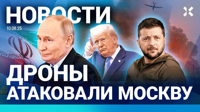 ⚡️НОВОСТИ | ДРОН УДАРИЛ ПО МОСКВЕ | ВЗРЫВЫ НА ПЛЯЖЕ | УВОЛЕН ГЕНЕРАЛ | ПОГИБ ЮРИЙ БУТУСОВ