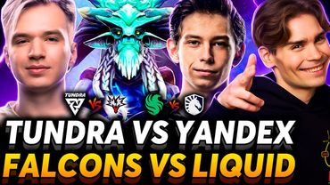 Это лучший матч группы! Nix и Alagon смотрят Falcons vs Liquid и Tundra vs Yandex