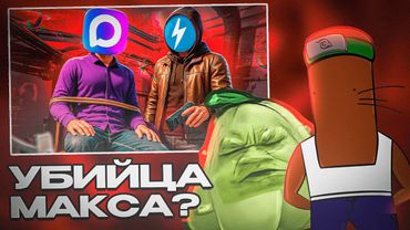 BVS, ЧУВАК СМОТРЯТ - УБИЙЦА МЕССЕНДЖЕРА MAX - МОЛНИЯ \\ слэш