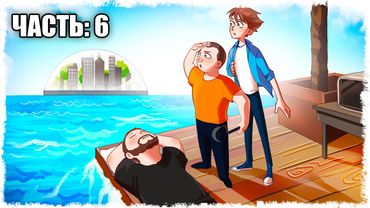 ПЛАВАЮЩИЙ ГОРОД В ЗАТОПЛЕННОМ МИРЕ!!! ВЫЖИВАНИЕ В RAFT!!! (ЧАСТЬ 6)