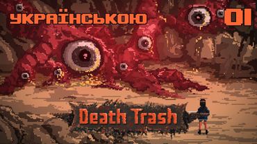 Шлякбистрім 181. Граємо в Death Trash українською ч.1