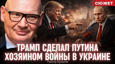 Кульпа объяснил, почему политика Трампа опаснее для Украины, чем подход Байдена