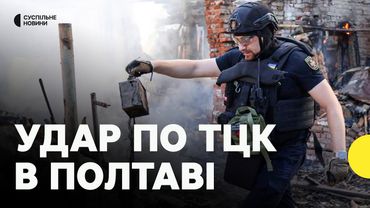 РФ атакувала ТЦК в Полтаві — є загиблі | Сухопутні війська про удар по ТЦК в Полтаві