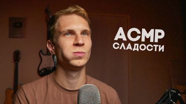 Болтаю и пробую необычные сладости 💤 АСМР