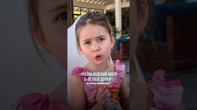 Откуда берутся дети, по мнению дочки 5 лет