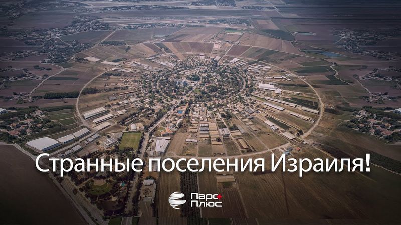 Кибуцы: коммунистическая утопия и основа Израиля