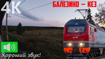 Through the evening twilight along the Gorky route of the Transsib. Balezino - Kez by russian train