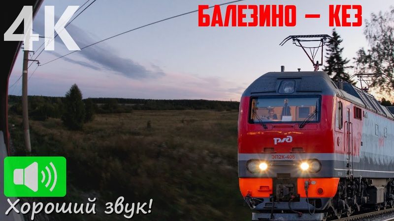 Through the evening twilight along the Gorky route of the Transsib. Balezino - Kez by russian train