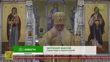 Божественная литургия в Кафедральном Соборе Успения Пресвятой Богородицы города Ташкента