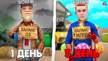 КАК с НУЛЯ заработать МИЛЛИАРД! 😱💰 — ФИЛЬМ Путь Бомжа на Аризона РП (аризона рп самп)