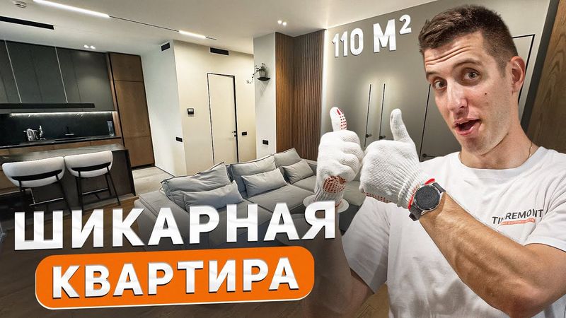 Обзор шикарной квартиры | 110 м2
