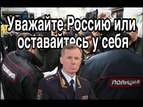 в России начался жесткий контроль мигрантов. Замминистра внутренних дел