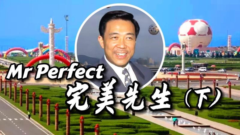 他可能是那年 全中国最好的市长  The best mayor in China in the 1990s