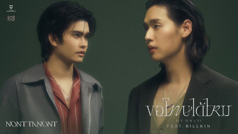 NONT TANONT ft. BILLKIN - ขอโทษได้ไหม (If Only) [Official MV]