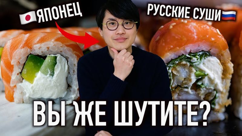 РЕАКЦИЯ ЯПОНЦА НА РУССКИЕ РОЛЛЫ!