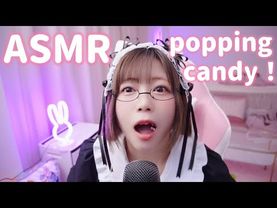 【ASMR】パチパチ飴🍭食べさせられるメイド【パチパチパニック！！】