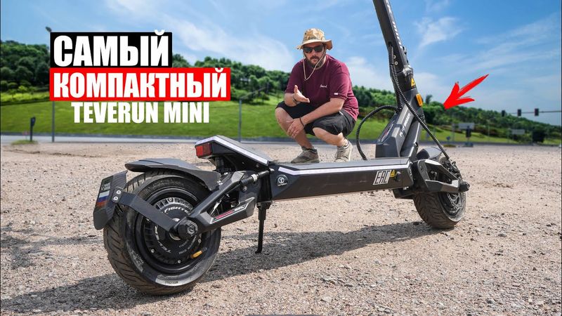 И ЭТО МИНИ TEVERUN?? КОМПАКТНЫЙ ЭЛЕКТРОСАМОКАТ ДЛЯ ГОРОДА