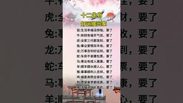 接了，轉發，錢財擋不住！#生肖 #十二生肖 #運勢 #生肖運勢 #玄學 #風水 #命理
