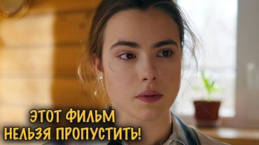 МОЩНЫЙ ДЕТЕКТИВ С ЗАПРЕТНОЙ ЛЮБОВЬЮ И ЖУТКИМИ РАЗОБЛАЧЕНИЯМИ! СМОТРИТСЯ НА ОДНОМ ДЫХАНИИ!