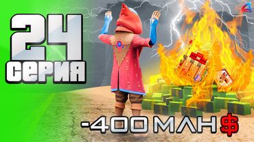 Я Облажался... 😭 Заработок Пошёл Не По ПЛАНУ ⛔️ - Путь АФК ФАРМИЛЫ на Аризона рп #24 аризона рп самп