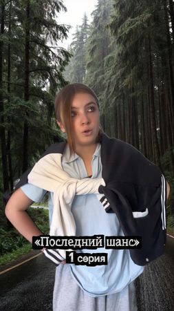 Сериал «Последний Шанс» 1 серия🌲#сериал #история #мистика 