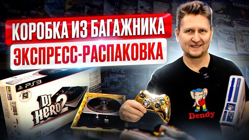 Распаковка ИНТЕРЕСНОЙ коробки в Нижегородском магазине Dendy