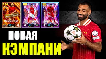 eFootball 2025  ⚽ ТОПЫ ГОДА ⚽ Новый ЗВЫОЗ 🔞 МЮ - Не сломать! ГАЗ В ДИВАХ!   #efootball2024