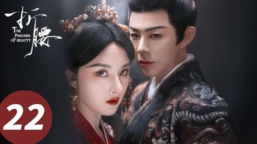 ENG SUB【The Prisoner of Beauty】EP22 (SongZu'er, Liu Yuning)