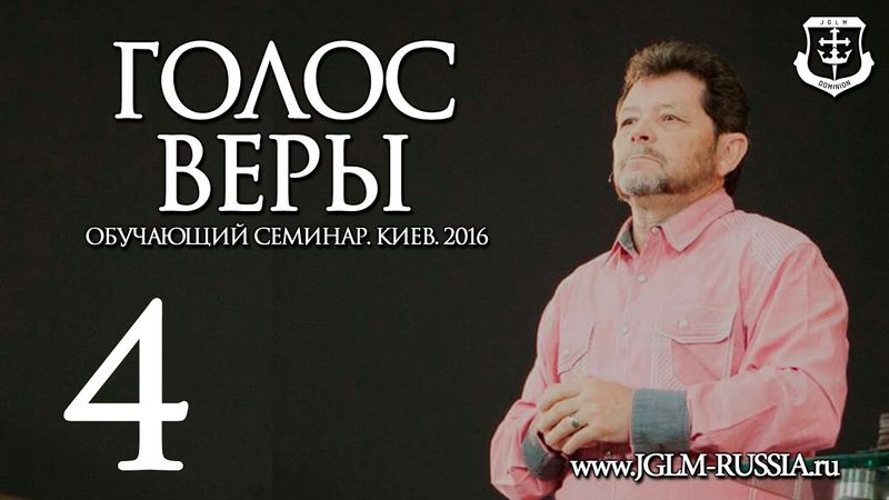 ГОЛОС ВЕРЫ (часть 4) | КАРРИ БЛЕЙК (г.КИЕВ)