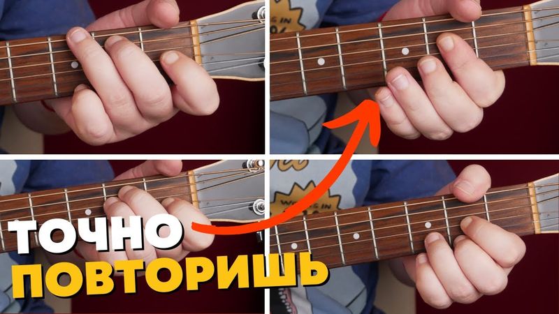 Не получается быстро и чисто менять аккорды? Сейчас сможешь!
