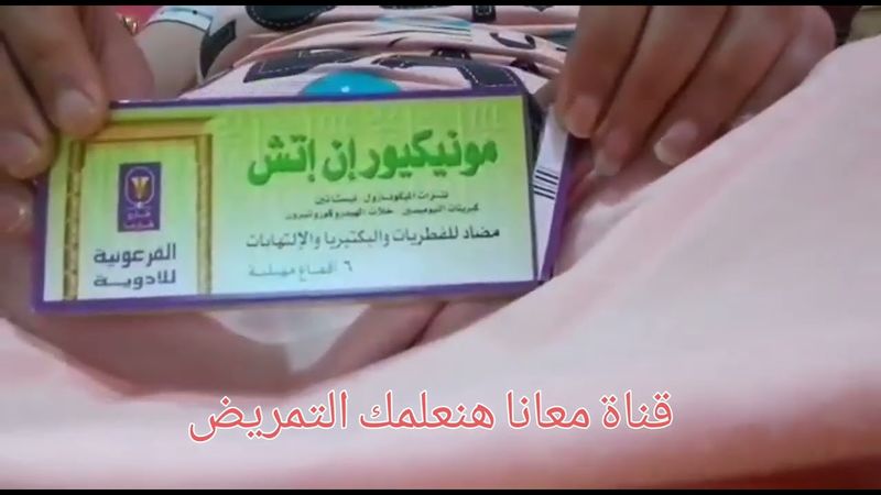 تحميلة (لبوس) مهبلي للمدام 🧑‍🦰 لعلاج الفطريات 🤗 بس مفعولها سريع وقوي