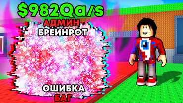 😱Я Украл АДМИН Брейнрота в Steal a Brainrot..