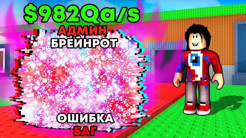 😱Я Украл АДМИН Брейнрота в Steal a Brainrot..