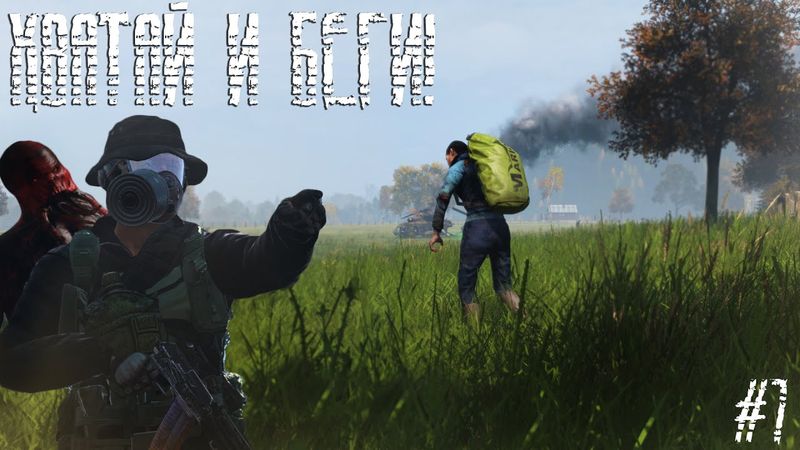 #7 Хватай и беги  - Dayz Неудержимые(Deer Isle PVP Dark_Fury)