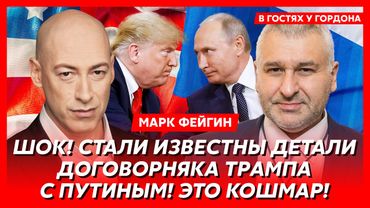 Фейгин. Никаких переговоров и мира не будет! И «Томагавков» тоже! Готовьтесь к худшему! Это конец!