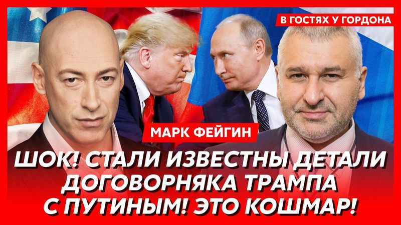 Фейгин. Никаких переговоров и мира не будет! И «Томагавков» тоже! Готовьтесь к худшему! Это конец!