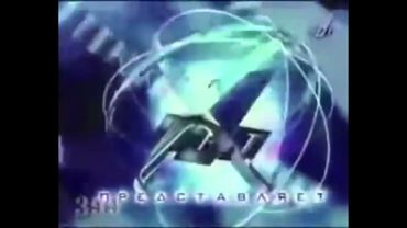Заставка "ОРТ Представляет" (ОРТ,1995-1996) (4)