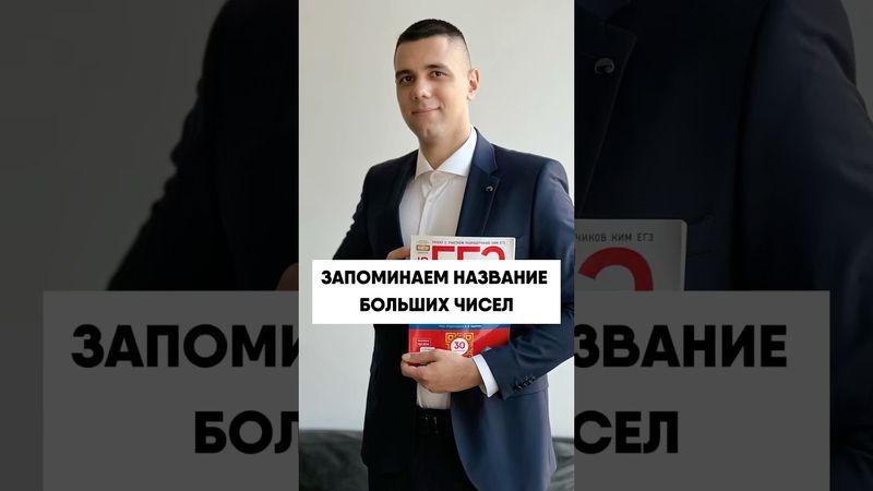 Mengingat nama-nama bilangan besar