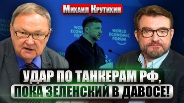 КРУТИХИН: РУССКИМ НАЗНАЧИЛИ ВСТРЕЧУ В ОАЭ. Конец войны летом? Трамп открыл СОВЕТ МИРА. Что в Иране?