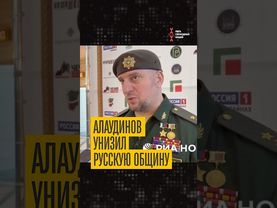 Алаудинов: Делайте выводы