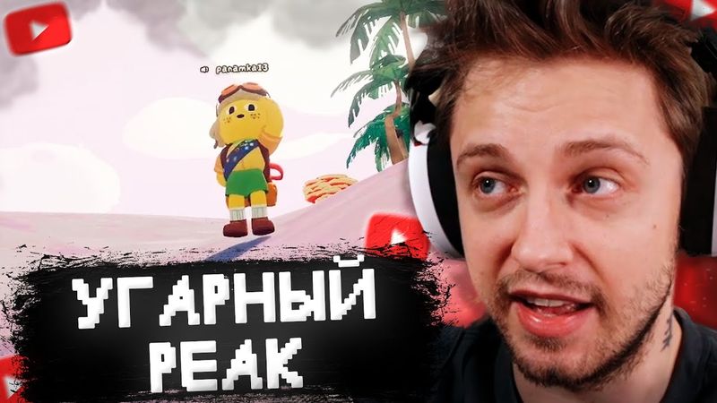 PEAK, но ЗРИТЕЛИ УПРАВЛЯЮТ ИГРОЙ - СТИНТ, МАЗЕЛЛОВ