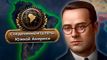 САМЫЙ МИРНЫЙ ПУТЬ В HOI4 ЗА БРАЗИЛИЮ [Hearts of iron 4]