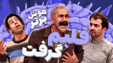 مسابقه طنز هوش برتر:اسکل‌ترین شرکت‌کننده‌های دنیا مجری رو سکته دادن😂😁