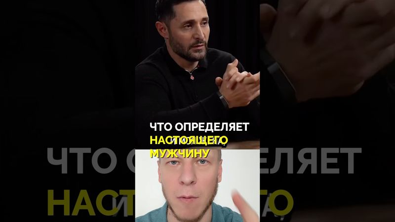 Что определяет настоящего мужчину #семья #муж #жена #отношения #верность