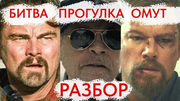 РАЗБОР Битва за битвой Долгая прогулка и Тихий Омут