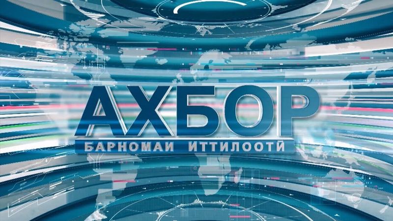 Ахбори 20:30 30.01.2025
